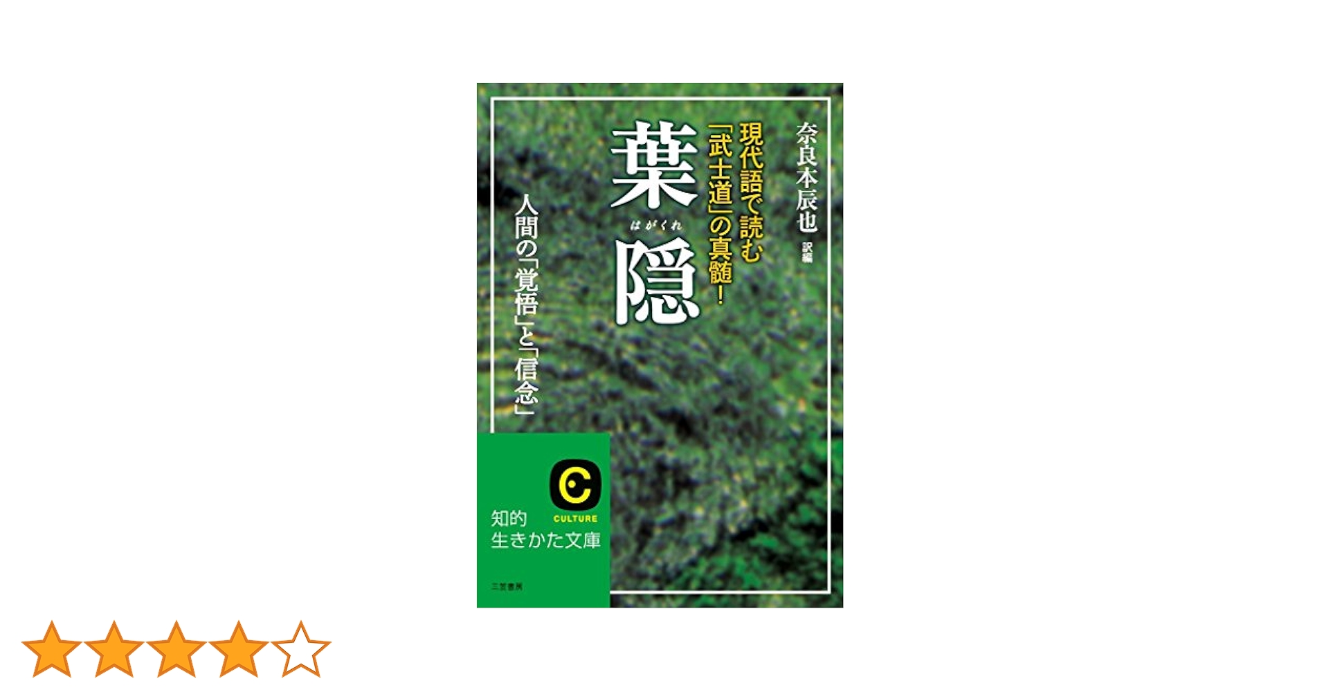 片山葉隠　臆病者に与える書 Amazon.co.jp: 片山葉隠 臆病者に与える書 : おもちゃ